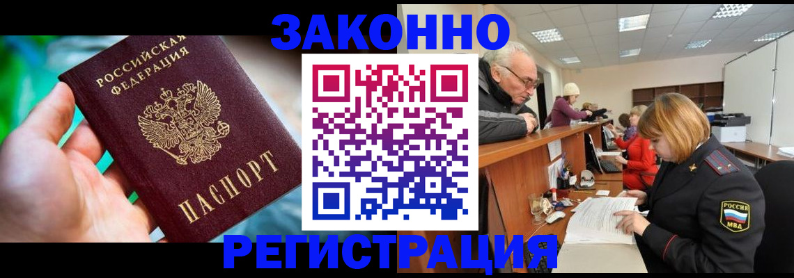 миграционный учет в Салавате