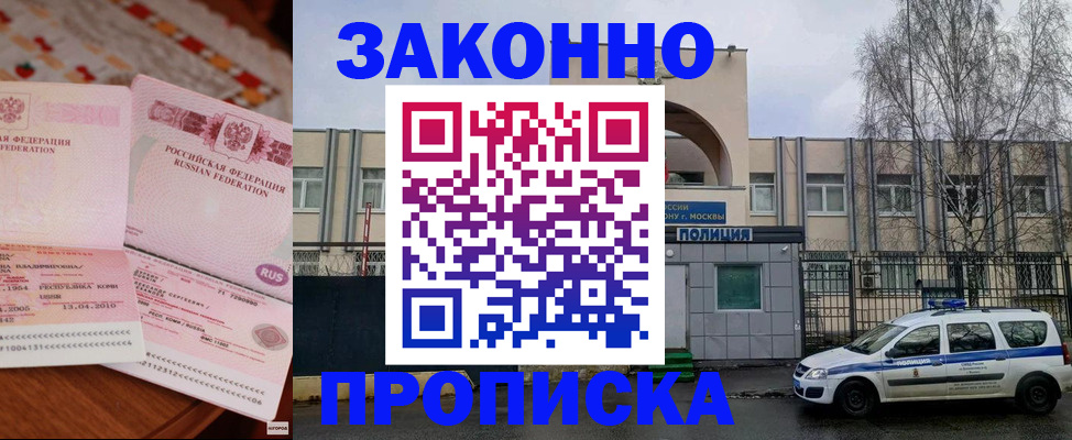 временная прописка в Салавате