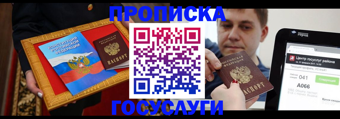 прописка для работы в Салавате