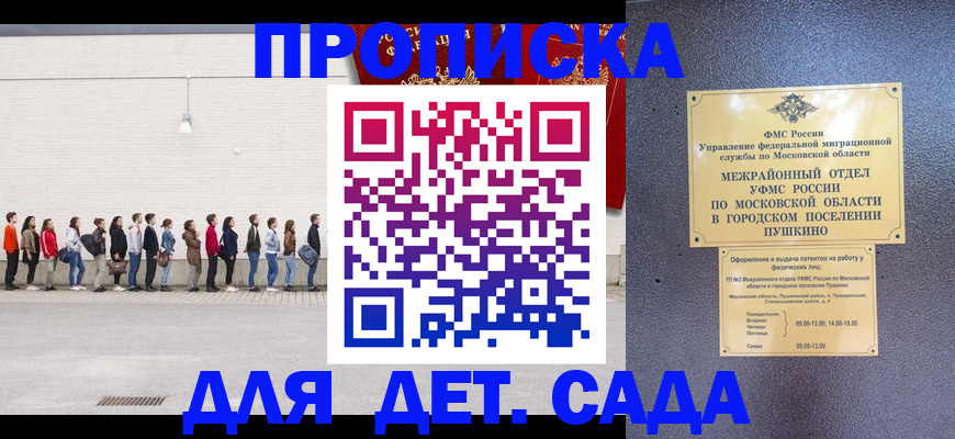 временная регистрация для школы в Салавате