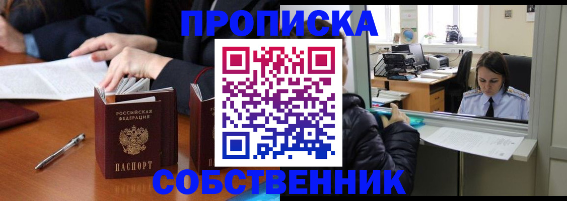 временная регистрация для всех в Салавате