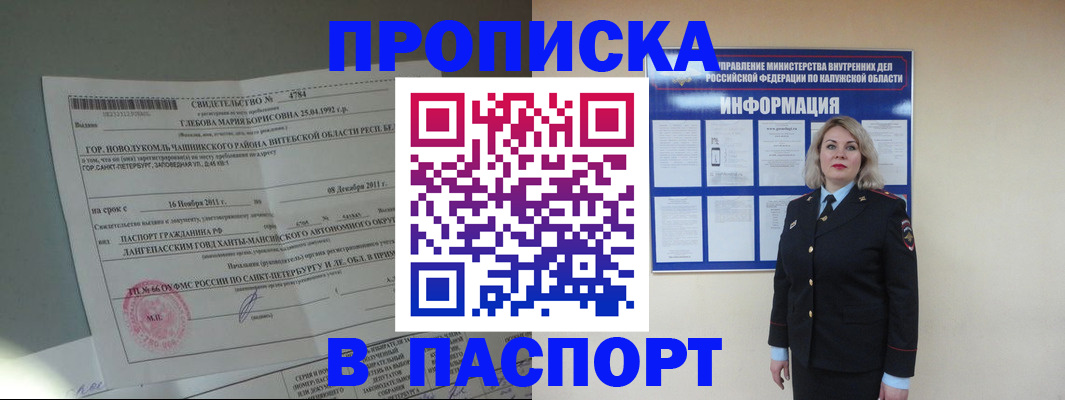 временная прописка в Салавате