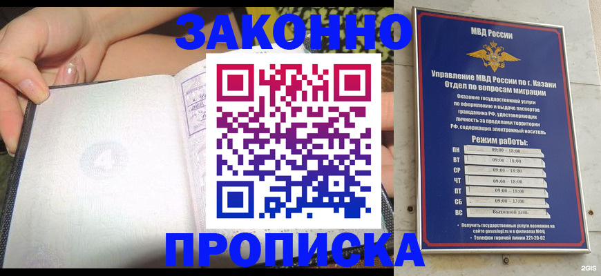 временная регистрация 2025 в Салавате