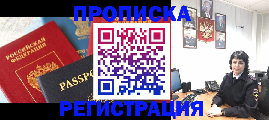 прописка штамп в Салавате
